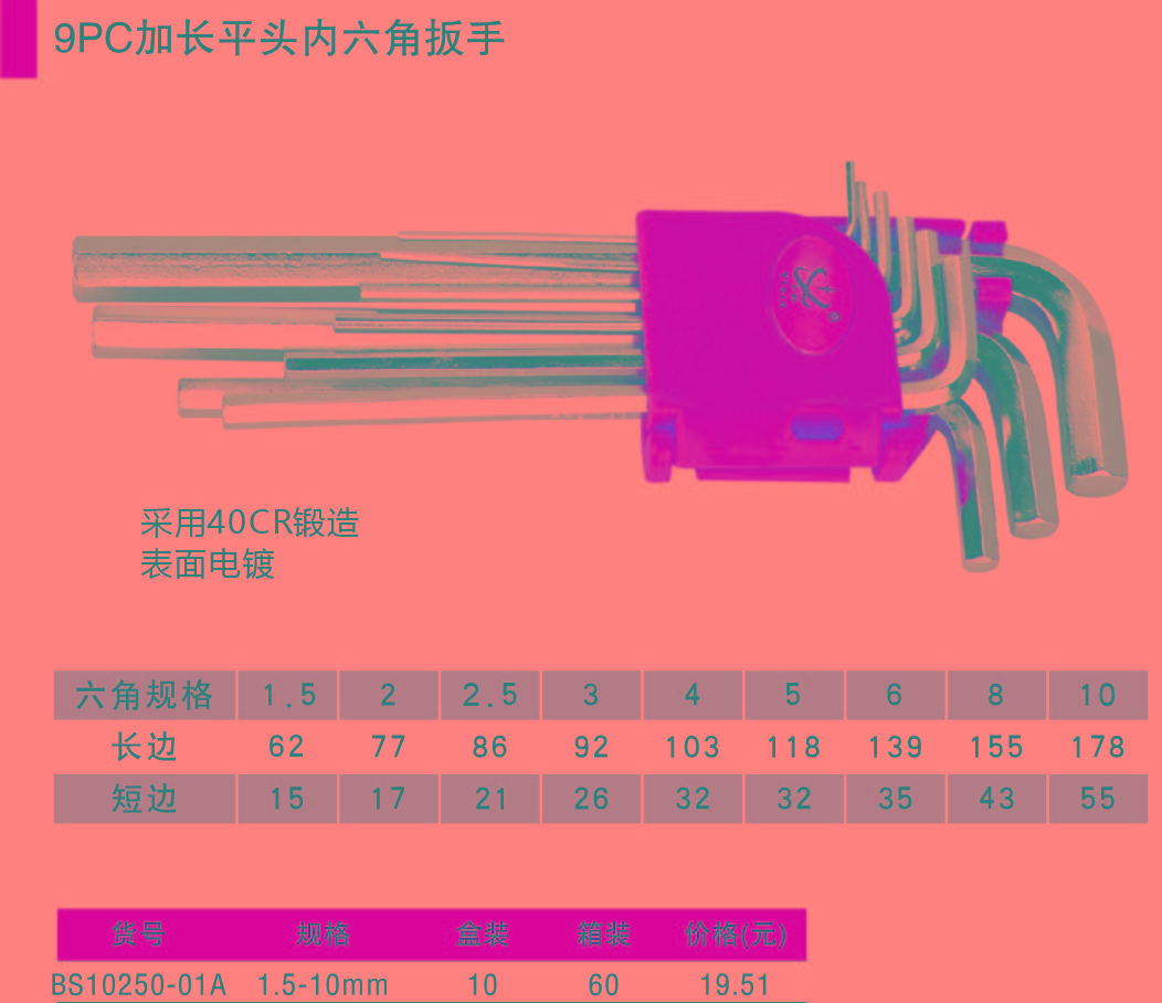 039   9PC加長(zhǎng)平頭內(nèi)六角扳手2.jpg