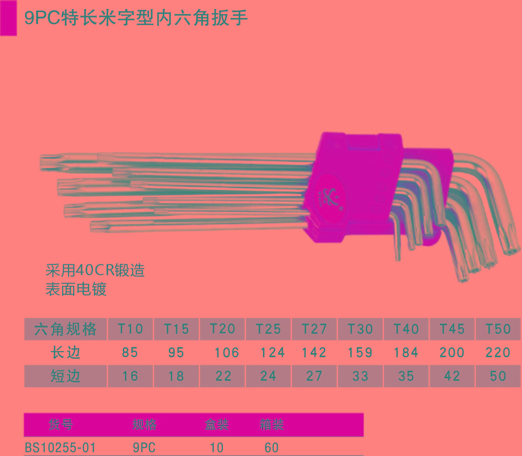 038   9PC特長米字形內(nèi)六角扳手2.jpg