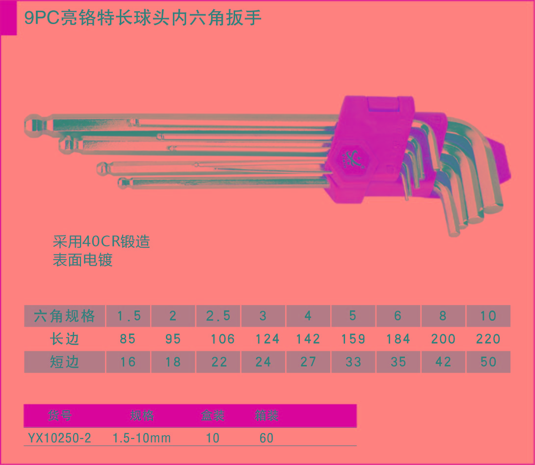 037   9PC亮鉻特長球頭內六角扳手2.jpg