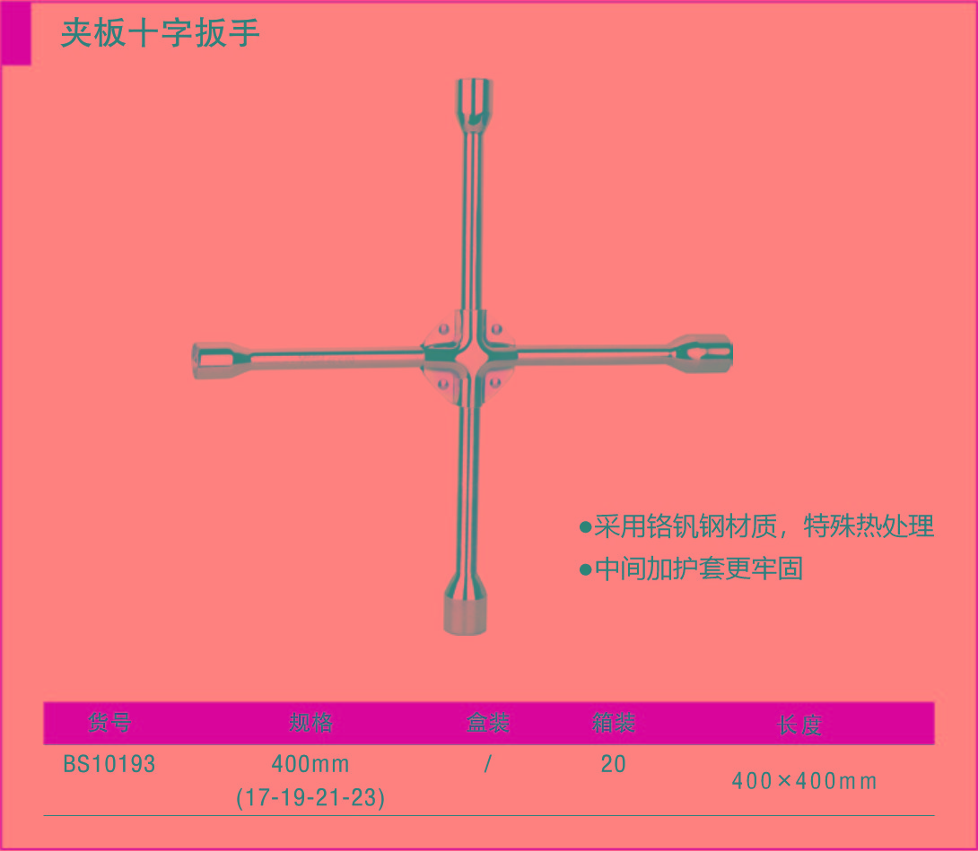 032夾板十字扳手2.jpg