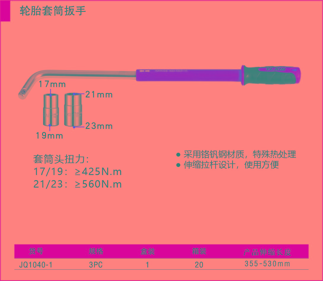 027輪胎套筒扳手2.jpg