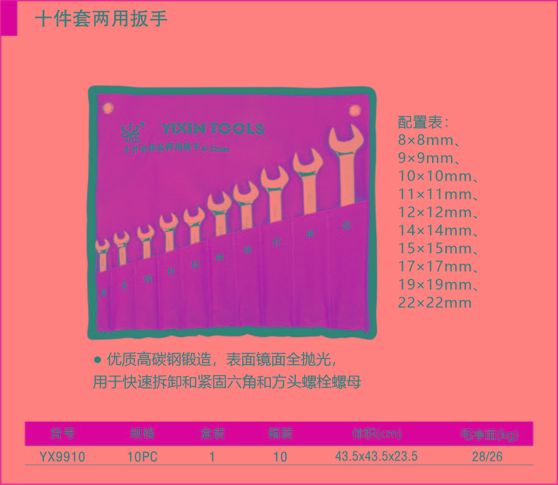 010十件套兩用扳手2.jpg